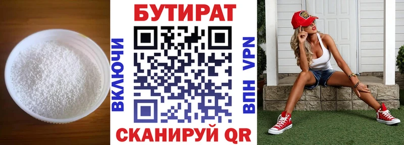 Бутират 1.4BDO  Строитель 